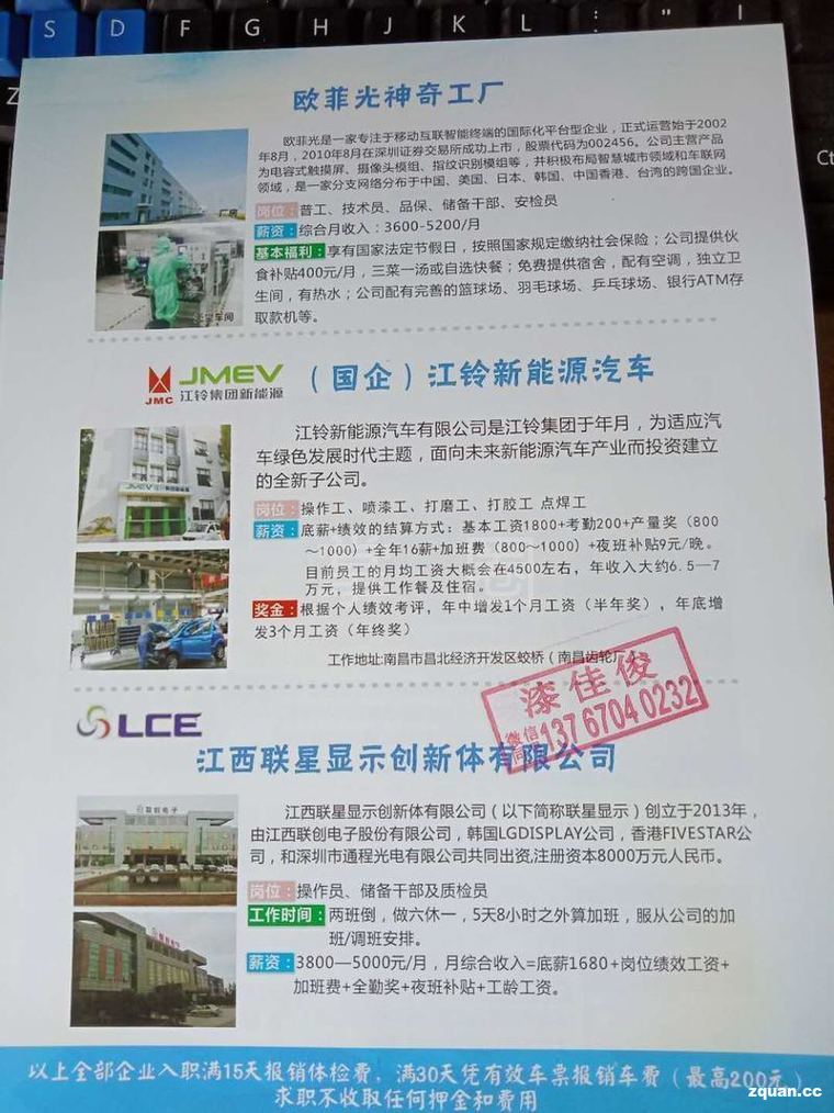 南昌普工招聘